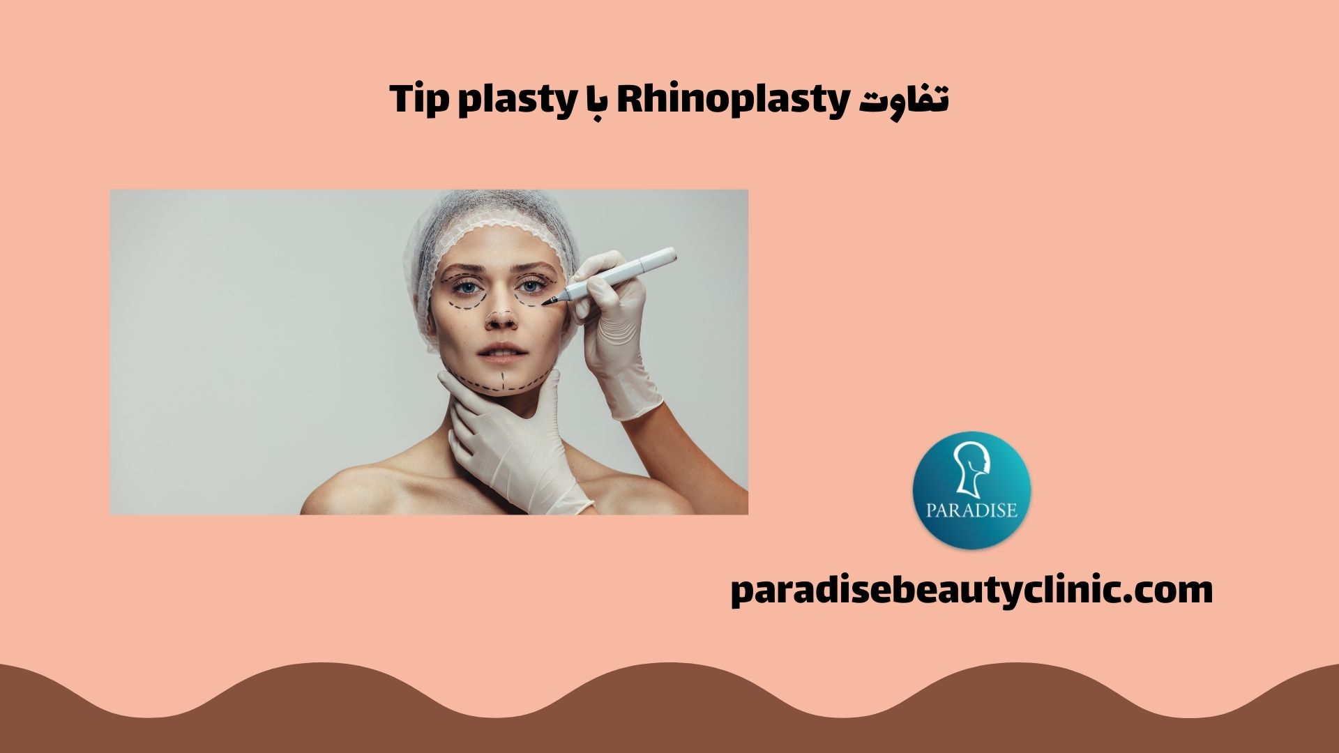 تفاوت Rhinoplasty با Tip plasty